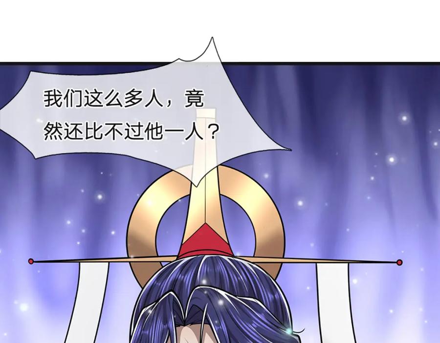 被困百万年：弟子遍布诸天万界 第252话 摇出师父，找回场子 第95页