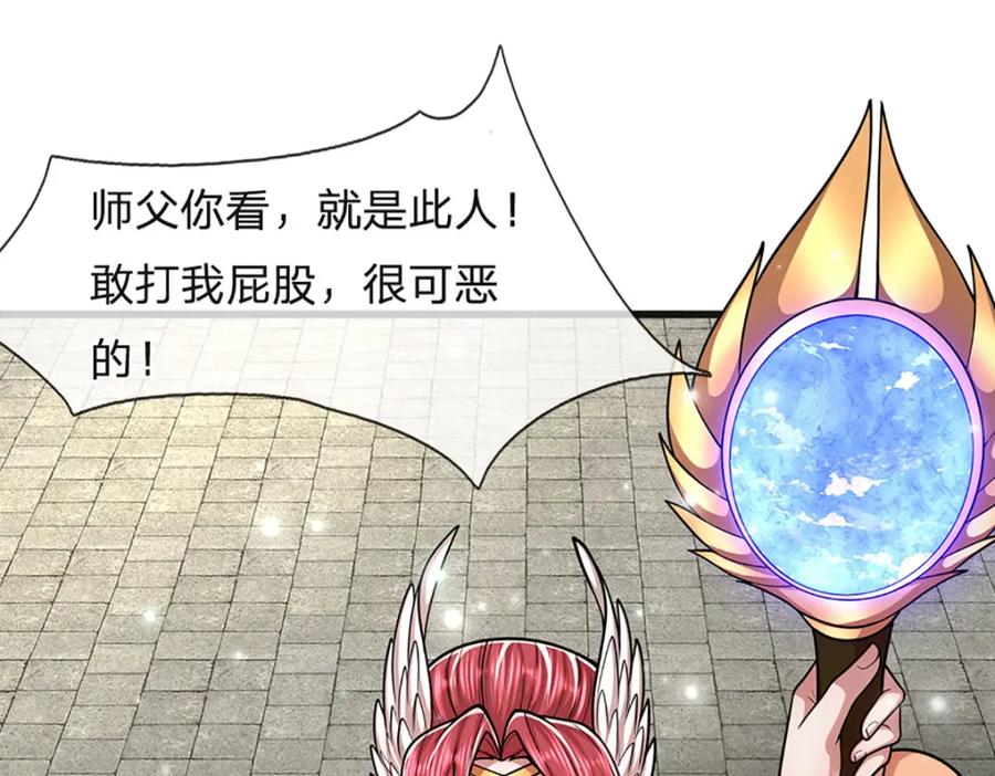 被困百万年：弟子遍布诸天万界 第252话 摇出师父，找回场子 第123页
