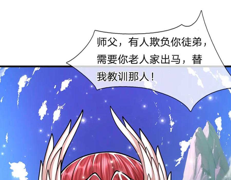 被困百万年：弟子遍布诸天万界 第252话 摇出师父，找回场子 第111页