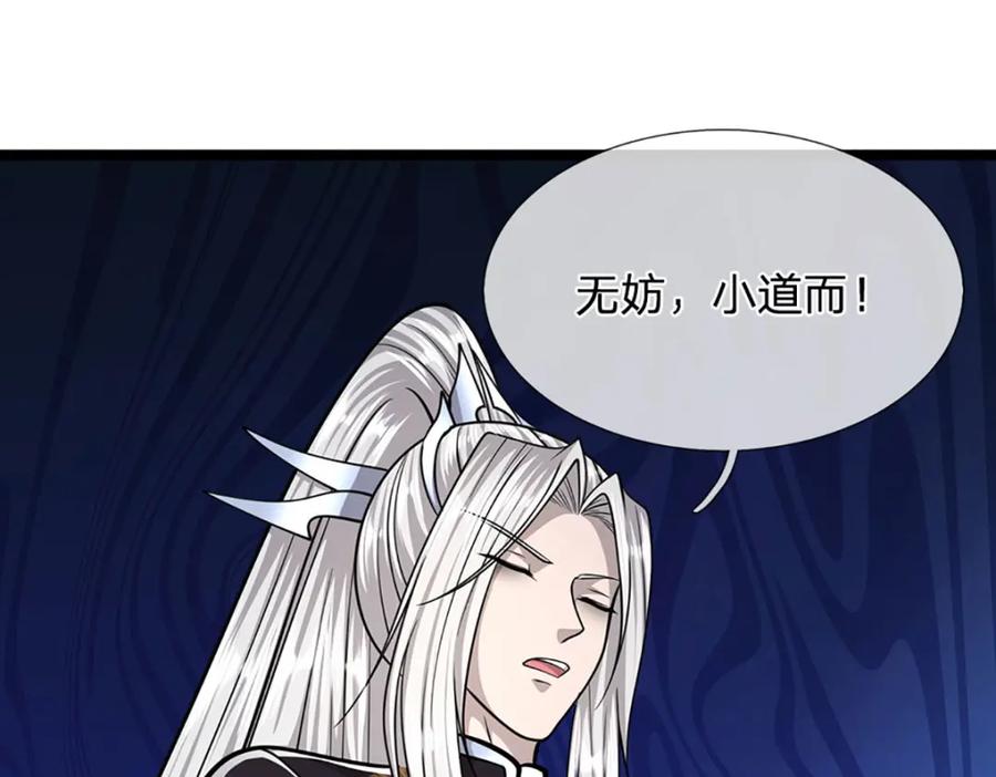 被困百万年：弟子遍布诸天万界 第252话 摇出师父，找回场子 第46页