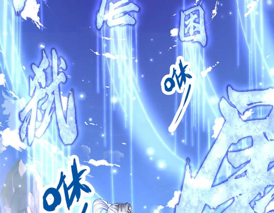 被困百万年：弟子遍布诸天万界 第252话 摇出师父，找回场子 第22页