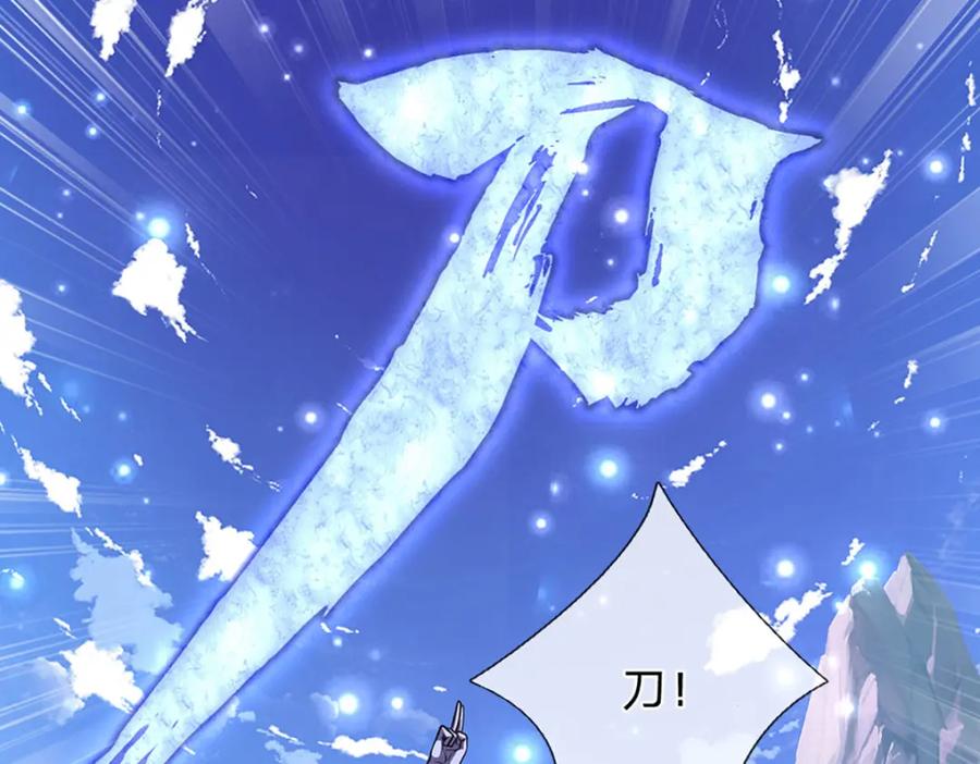 被困百万年：弟子遍布诸天万界 第252话 摇出师父，找回场子 第27页