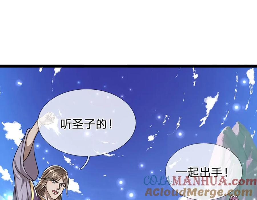 被困百万年：弟子遍布诸天万界 第252话 摇出师父，找回场子 第5页