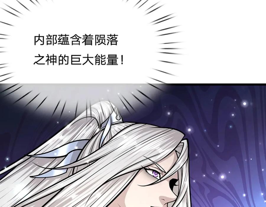 被困百万年：弟子遍布诸天万界 第252话 摇出师父，找回场子 第87页