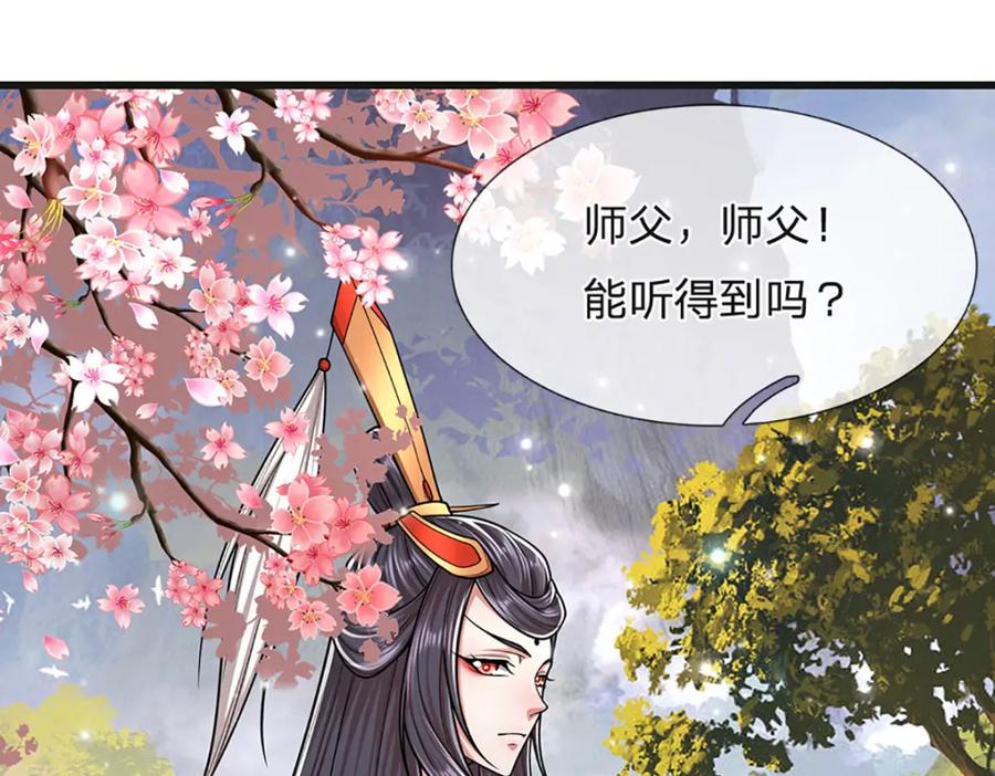 被困百万年：弟子遍布诸天万界 第252话 摇出师父，找回场子 第107页
