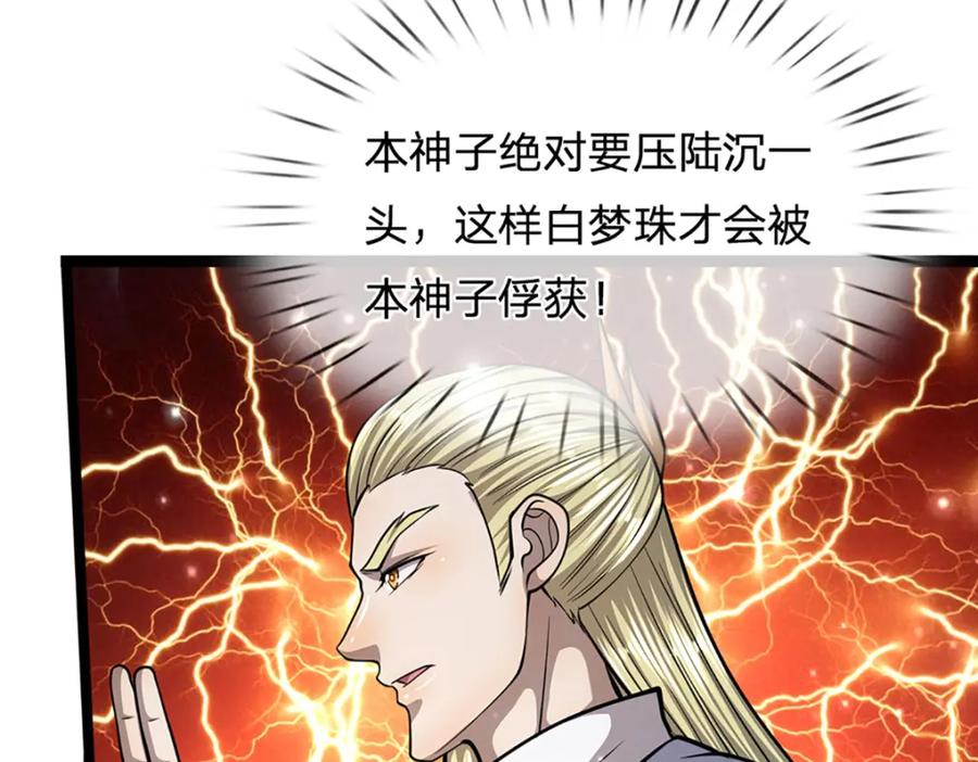 被困百万年：弟子遍布诸天万界 第252话 摇出师父，找回场子 第30页