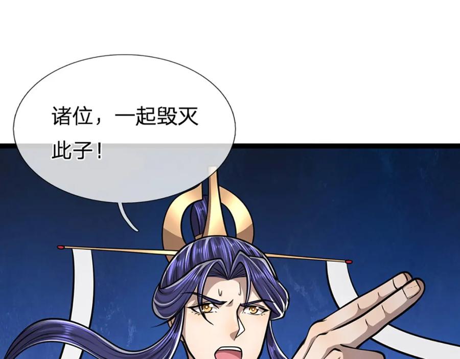 被困百万年：弟子遍布诸天万界 第252话 摇出师父，找回场子 第36页