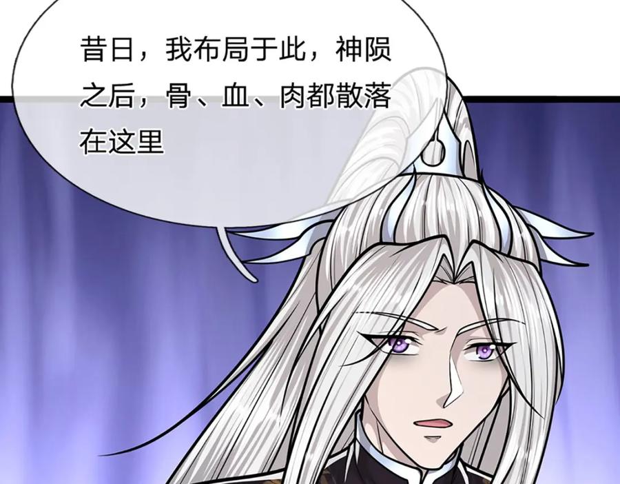 被困百万年：弟子遍布诸天万界 第253话 解开第三道天锁！ 第95页