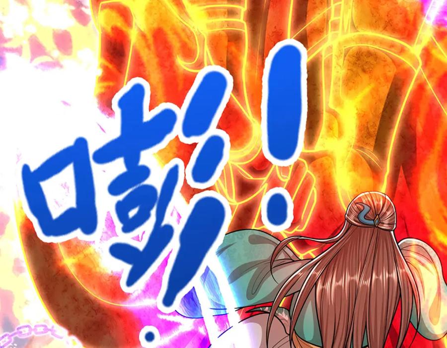 被困百万年：弟子遍布诸天万界 第253话 解开第三道天锁！ 第112页
