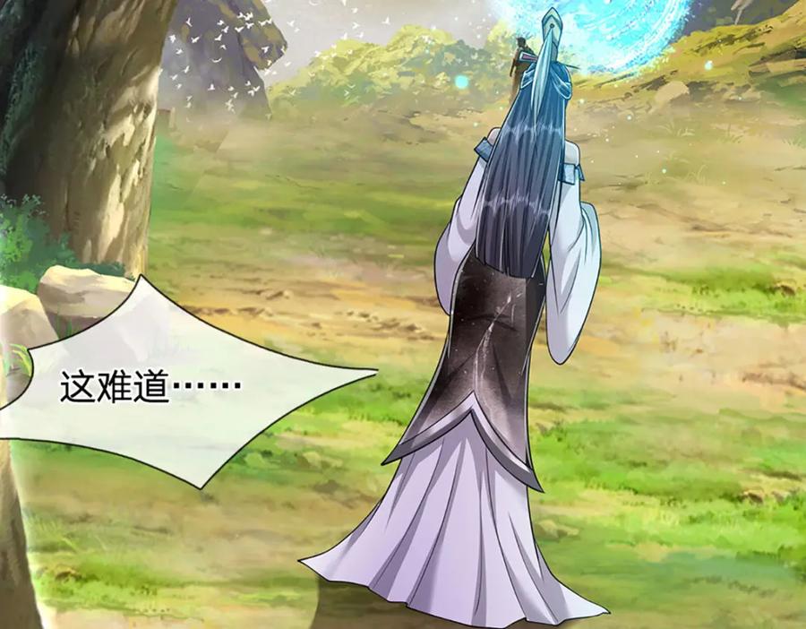 被困百万年：弟子遍布诸天万界 第253话 解开第三道天锁！ 第11页