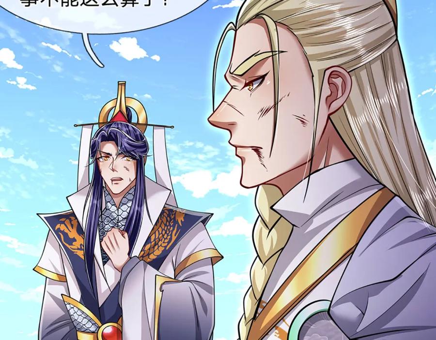被困百万年：弟子遍布诸天万界 第253话 解开第三道天锁！ 第35页