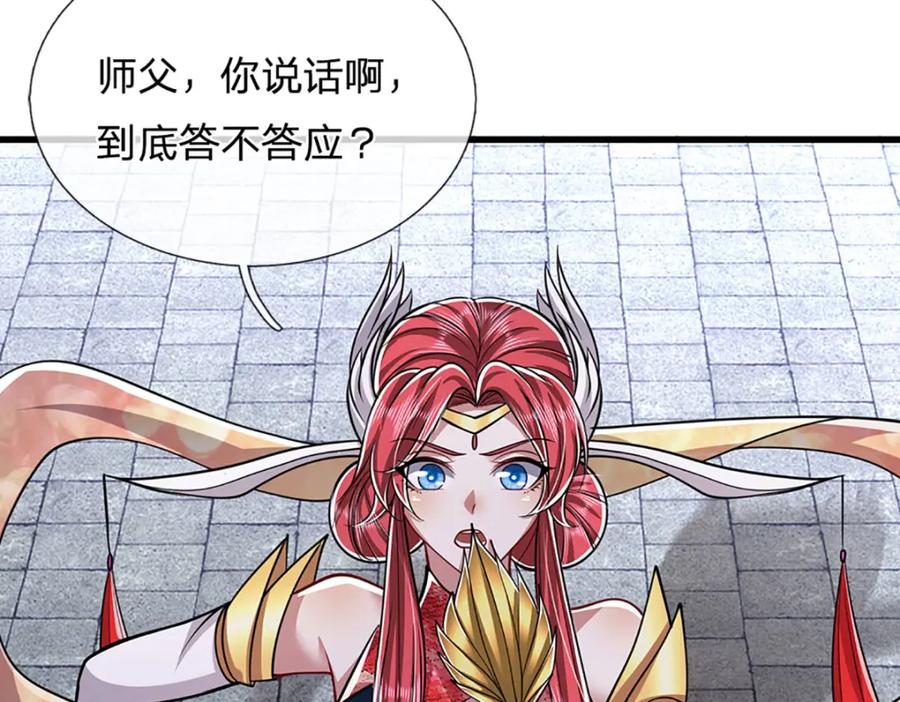 被困百万年：弟子遍布诸天万界 第253话 解开第三道天锁！ 第23页