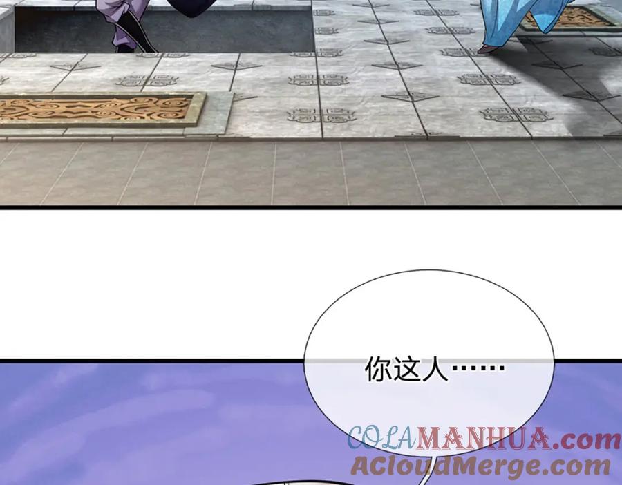 被困百万年：弟子遍布诸天万界 第253话 解开第三道天锁！ 第57页