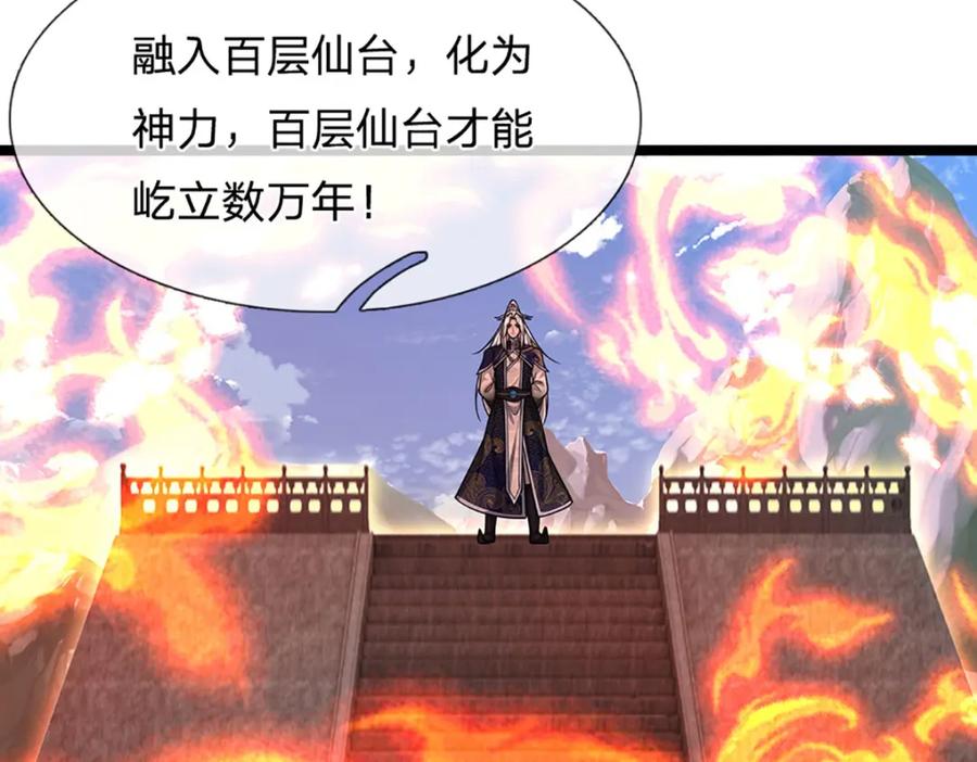 被困百万年：弟子遍布诸天万界 第253话 解开第三道天锁！ 第98页