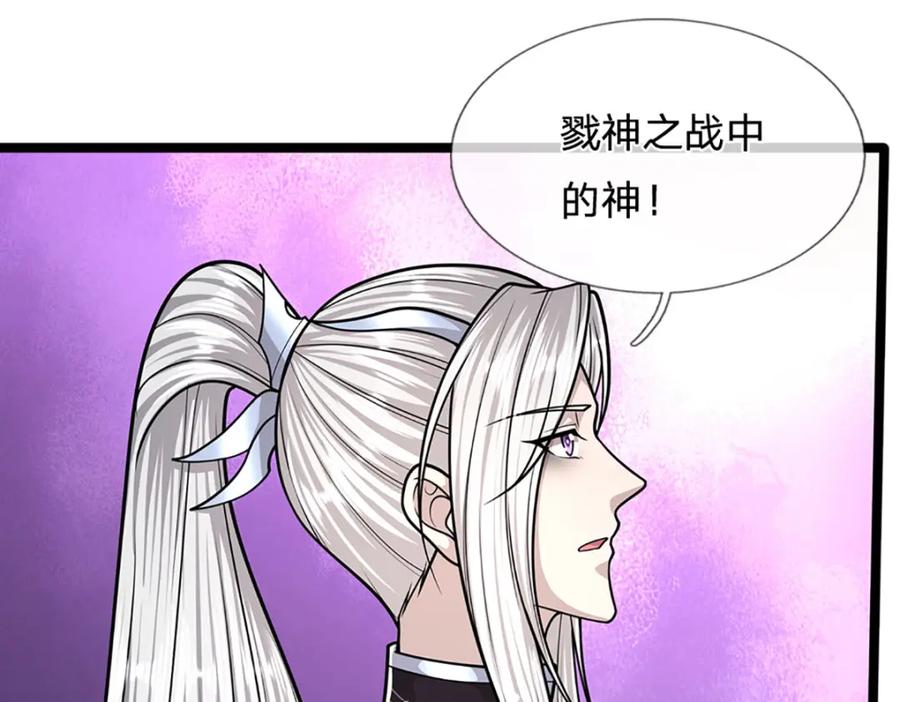 被困百万年：弟子遍布诸天万界 第253话 解开第三道天锁！ 第86页