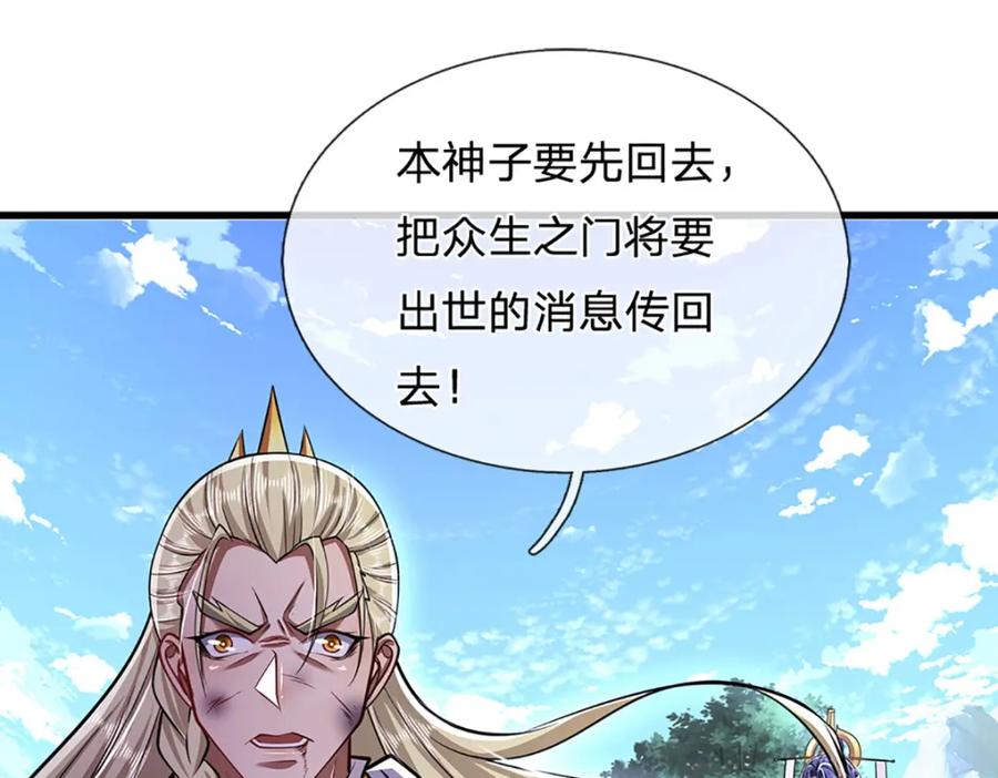 被困百万年：弟子遍布诸天万界 第253话 解开第三道天锁！ 第40页