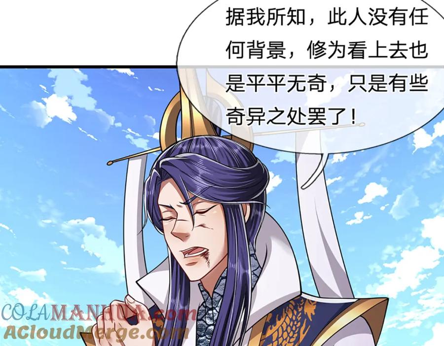 被困百万年：弟子遍布诸天万界 第253话 解开第三道天锁！ 第33页