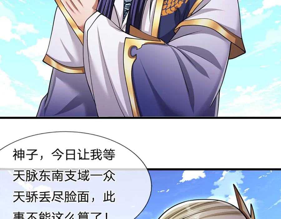 被困百万年：弟子遍布诸天万界 第253话 解开第三道天锁！ 第34页