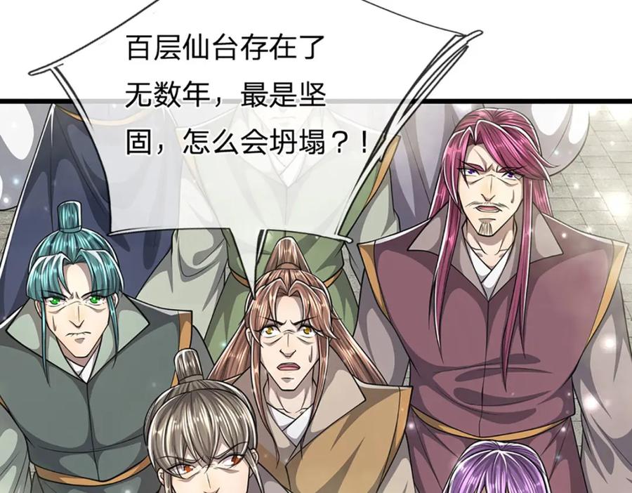 被困百万年：弟子遍布诸天万界 第254话 吸收神力，引发嫉妒 第31页