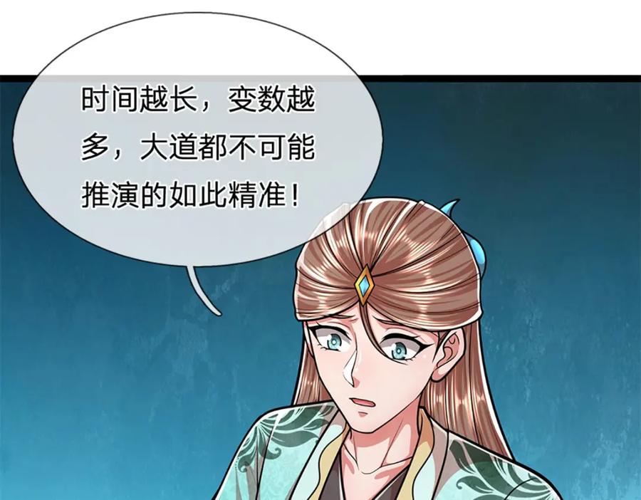 被困百万年：弟子遍布诸天万界 第254话 吸收神力，引发嫉妒 第16页
