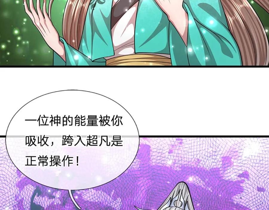 被困百万年：弟子遍布诸天万界 第254话 吸收神力，引发嫉妒 第79页