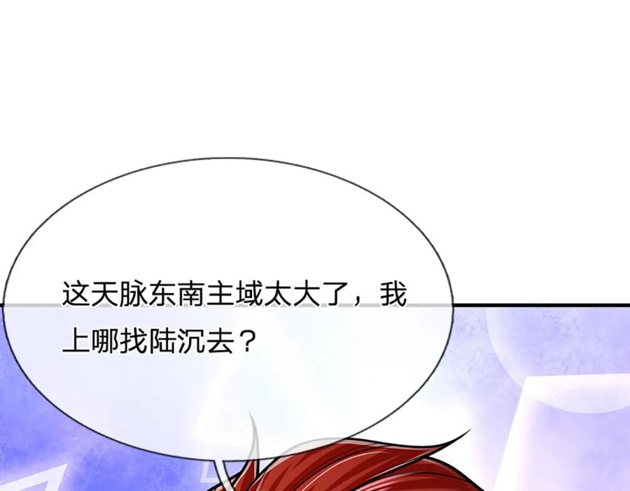 被困百万年：弟子遍布诸天万界 第254话 吸收神力，引发嫉妒 第110页