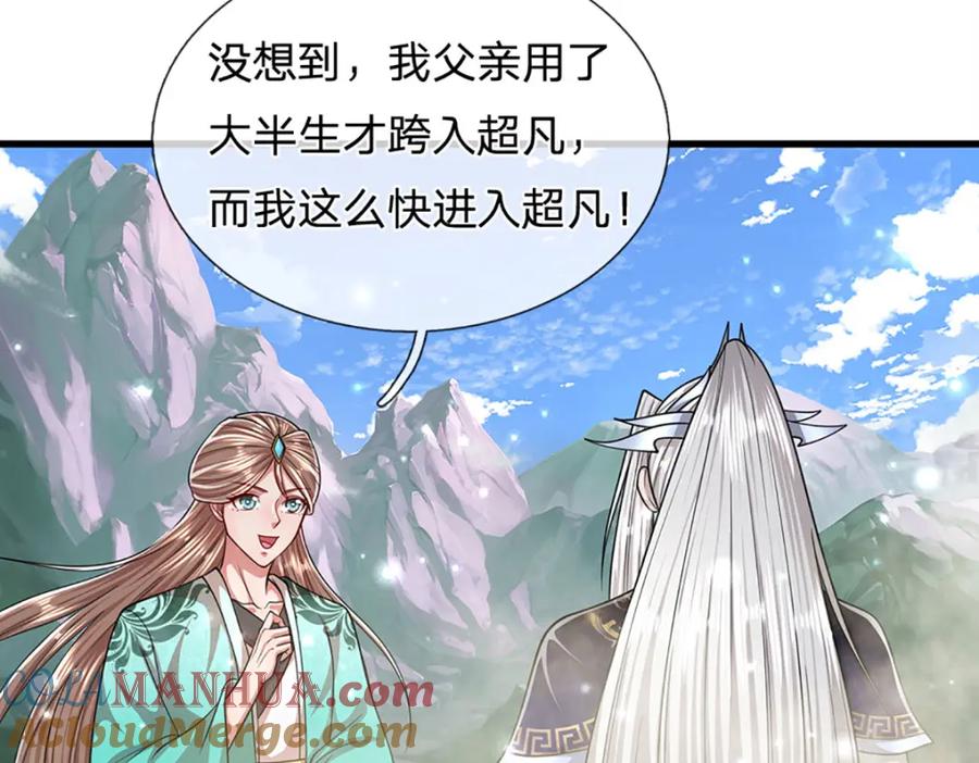 被困百万年：弟子遍布诸天万界 第254话 吸收神力，引发嫉妒 第81页