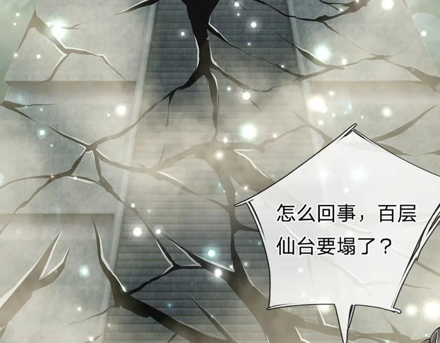 被困百万年：弟子遍布诸天万界 第254话 吸收神力，引发嫉妒 第28页