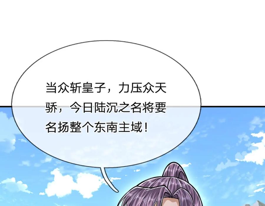 被困百万年：弟子遍布诸天万界 第254话 吸收神力，引发嫉妒 第100页