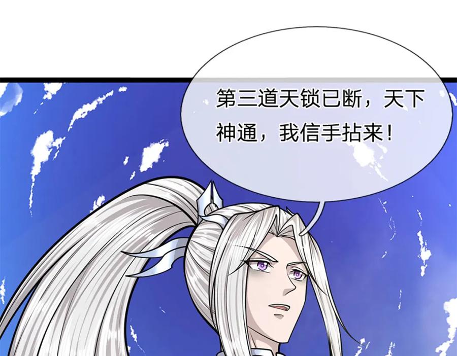 被困百万年：弟子遍布诸天万界 第254话 吸收神力，引发嫉妒 第19页
