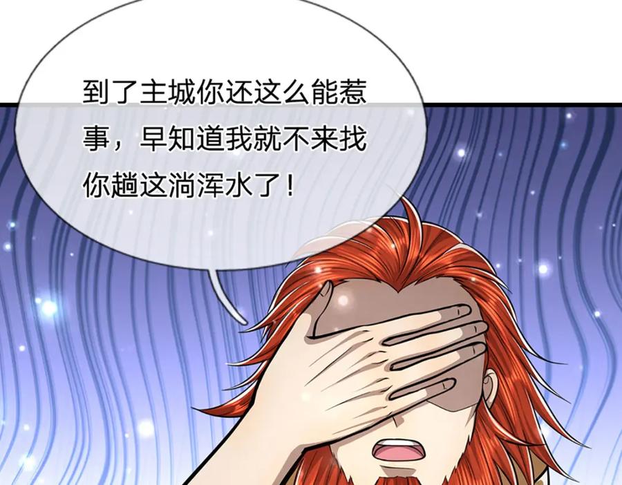 被困百万年：弟子遍布诸天万界 第255话 找到靠山，还想逃跑 第100页