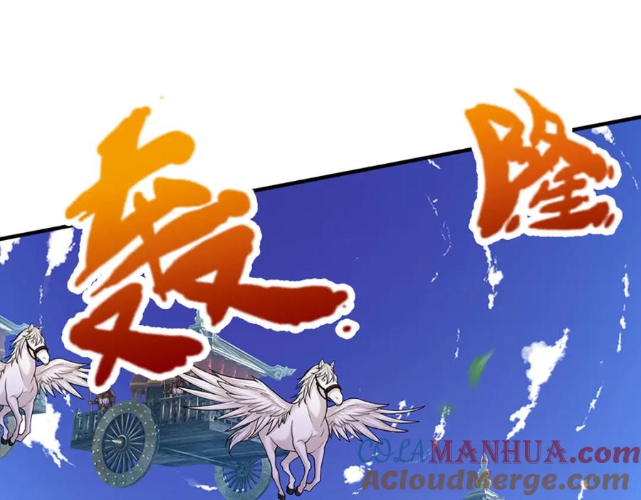 被困百万年：弟子遍布诸天万界 第255话 找到靠山，还想逃跑 第17页