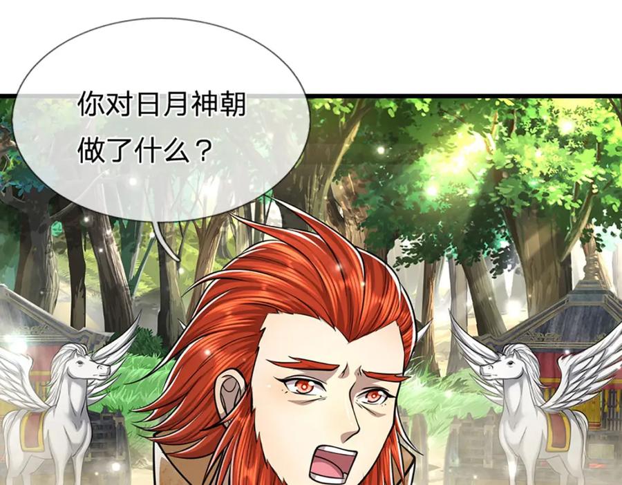 被困百万年：弟子遍布诸天万界 第255话 找到靠山，还想逃跑 第91页