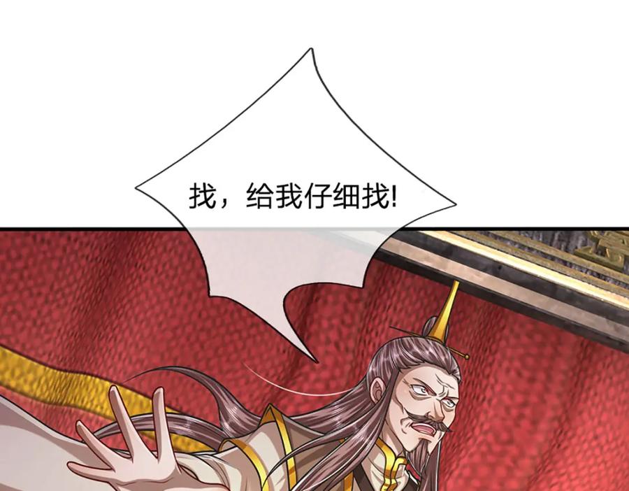 被困百万年：弟子遍布诸天万界 第255话 找到靠山，还想逃跑 第23页