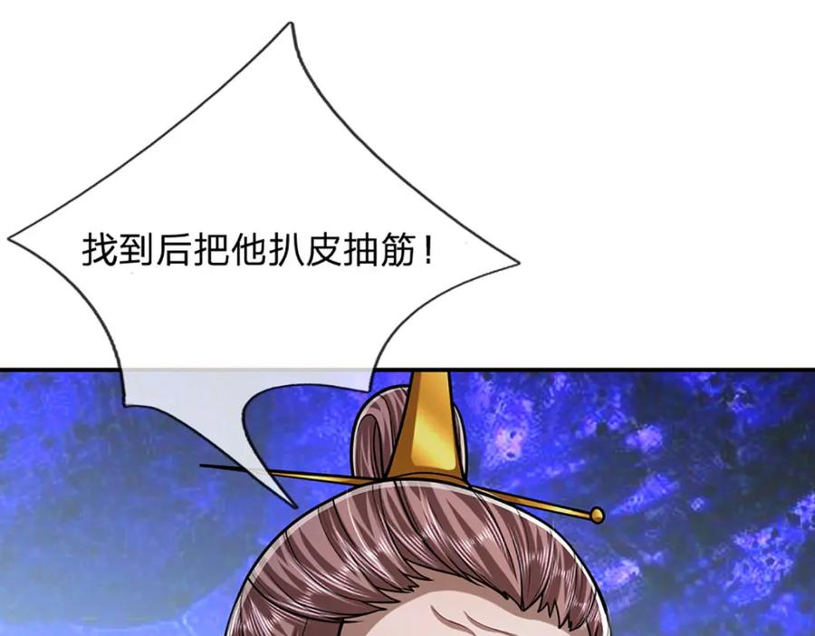 被困百万年：弟子遍布诸天万界 第255话 找到靠山，还想逃跑 第26页