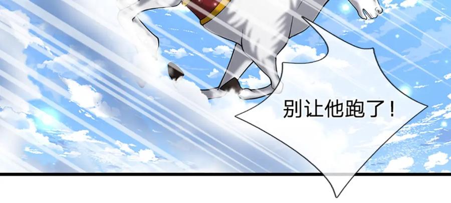 被困百万年：弟子遍布诸天万界 第255话 找到靠山，还想逃跑 第84页