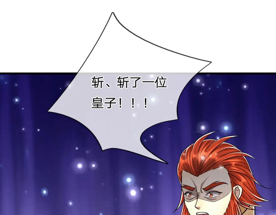 被困百万年：弟子遍布诸天万界 第255话 找到靠山，还想逃跑 第96页
