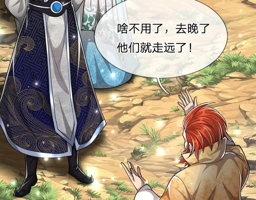 被困百万年：弟子遍布诸天万界 第255话 找到靠山，还想逃跑 第67页