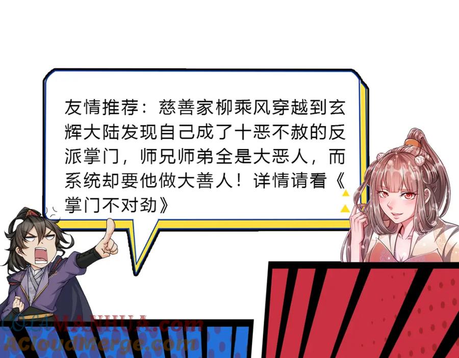 被困百万年：弟子遍布诸天万界 第255话 找到靠山，还想逃跑 第105页