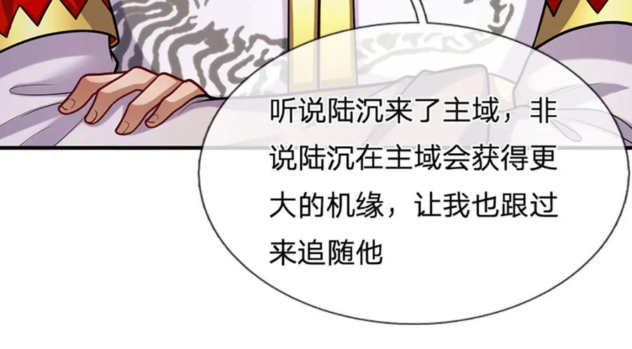 被困百万年：弟子遍布诸天万界 第255话 找到靠山，还想逃跑 第7页