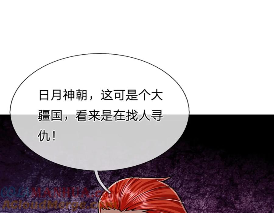 被困百万年：弟子遍布诸天万界 第255话 找到靠山，还想逃跑 第29页