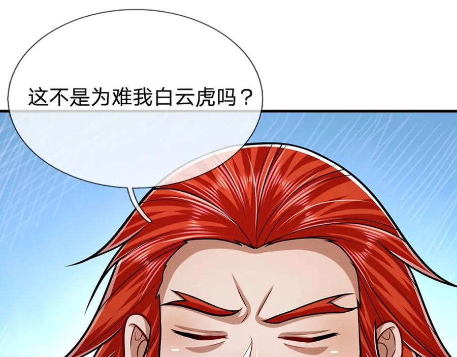 被困百万年：弟子遍布诸天万界 第255话 找到靠山，还想逃跑 第8页