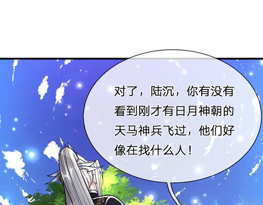 被困百万年：弟子遍布诸天万界 第255话 找到靠山，还想逃跑 第56页