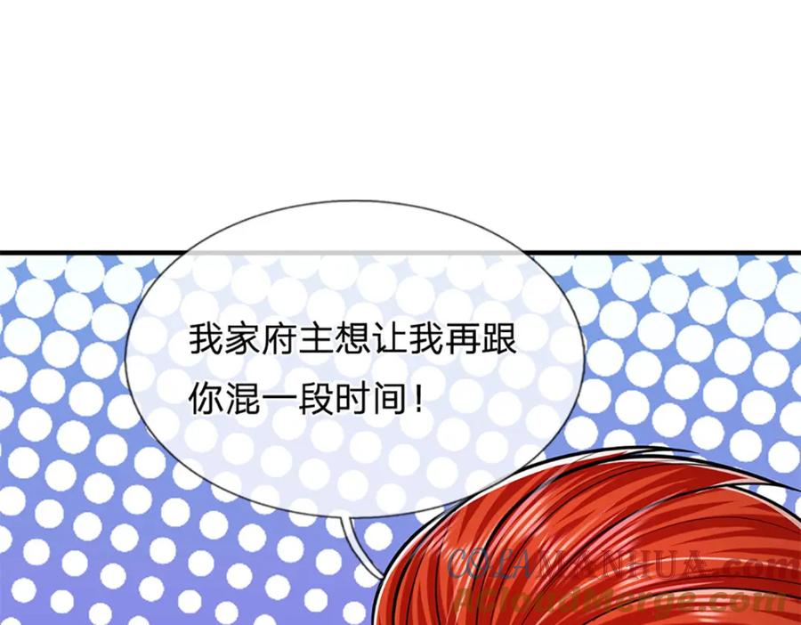 被困百万年：弟子遍布诸天万界 第255话 找到靠山，还想逃跑 第53页