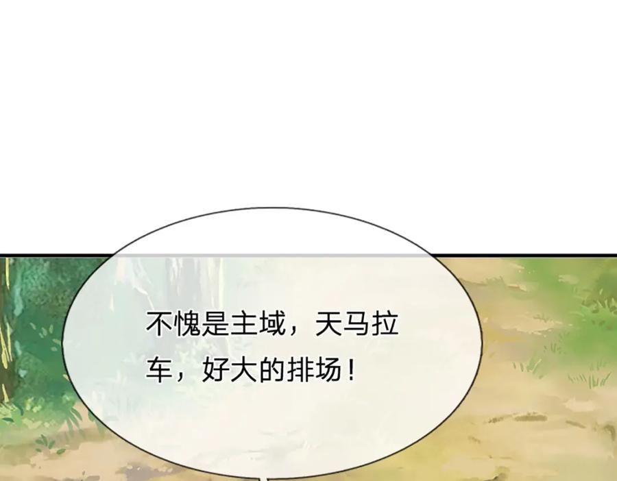 被困百万年：弟子遍布诸天万界 第255话 找到靠山，还想逃跑 第20页