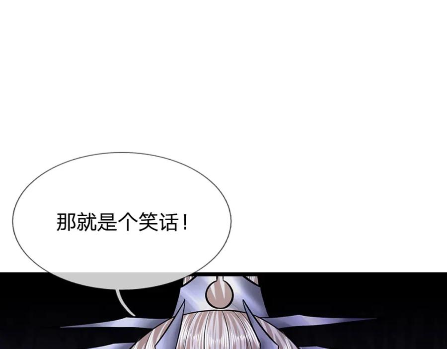 被困百万年：弟子遍布诸天万界 第256话 插翅难逃，折断皇兵 第75页