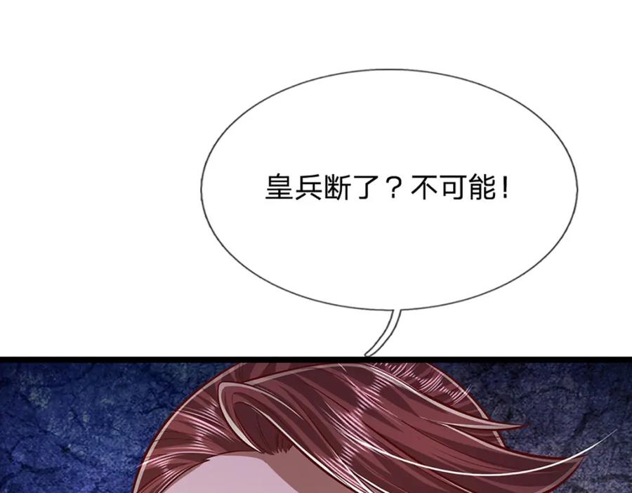 被困百万年：弟子遍布诸天万界 第256话 插翅难逃，折断皇兵 第108页