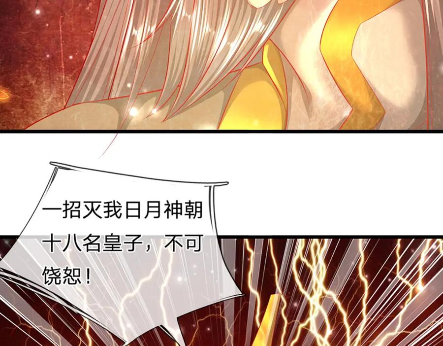 被困百万年：弟子遍布诸天万界 第256话 插翅难逃，折断皇兵 第46页