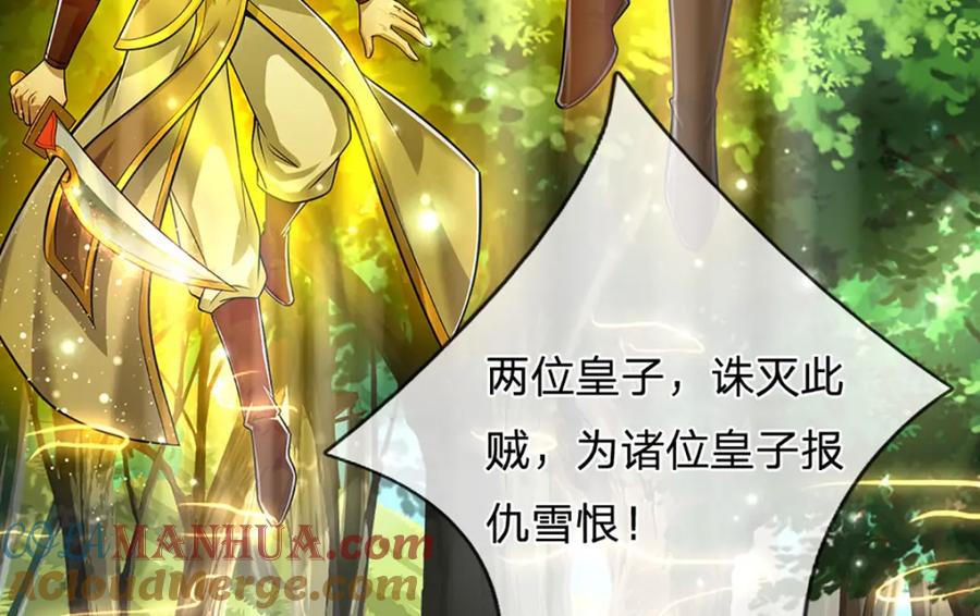 被困百万年：弟子遍布诸天万界 第256话 插翅难逃，折断皇兵 第65页