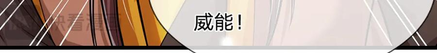 被困百万年：弟子遍布诸天万界 第256话 插翅难逃，折断皇兵 第80页